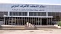 مدیر العلاقات فی منظمة الطیران الإیرانیة:

شرکات الطیران الإیرانیة توقف رحلاتها إلى مطار النجف فی الـ 1 من یولیو القادم