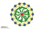 Message of Congratulation by Ahlulbayt World Assembly on occasion of Birth Anniversary of Imam Mahdi