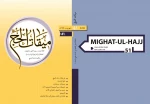 ميقات الحج، عدد الاول و الخمسون، 1440