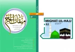 ميقات الحج، عدد الثاني و الخمسون، 1441