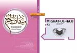 ميقات الحج، عدد الثالث و الخمسون، 1441
