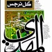 توزیع گل نرگس ایرانی درسرزمین وحی زائر به گام بیست‌ویکم رسید