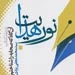 نور هدایت منتشر شد