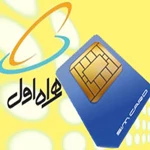 خدمات رومينگ همراه اول براي حجاج