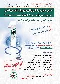 آغاز به كار نخستين همایش بین المللی پزشکی حج و زیارت در تهران