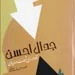 نقد و بررسی شبهات وهابیان را آنلاین مطالعه کنید