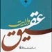 ولایت امام علی و رابطه آن با موضوع شفاعت تبیین شد