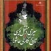سیری در تاریخ‌نگاری عاشورا منتشر شد