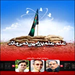 برگزاری یادمان شهدای هسته ای کشورمان در مکه مکرمه