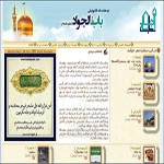 دوهفته‌نامه الکترونیکی باب‌الجواد منتشر شد