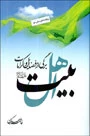 برگی از فضایل و کرامات اهل بیت کتاب شد