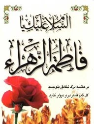در شب میلاد حضرت زهرا؛ حورای ایرانی در مکه مکرمه به دنیا آمد