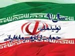 حمایت سازمان حج زیارت از تولیدات ملی