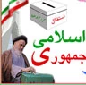 مسأله امامت و رهبری در 12 فروردین ماه نهادینه شد