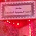 موزه حرم حضرت امام حسین (ع) گنجینه ای از آثار تاریخی