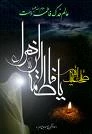حضرت زهرا(س)، حقیقت شب قدر
