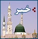 مراسم جشن ولادت امام رضا در بعثه مقام معظم رهبری مدینه منوره