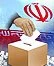 مکان استقرار صندوق های اخذ رای زائران ایرانی در عربستان مشخص شد