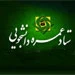 5 آذر، قرعه کشی عمره مفرده دانشجویی