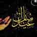 بدرود رمضان ، عیدت مبارک