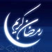 رمضان در کشورهای جهان