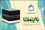 حال و هواي حج در باغ تماشا