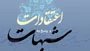 سامانه اينترنتي«پاسخ به شبهات» راه اندازي شد
