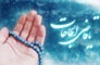 آ.مین در دین ابراهیم (ع) تا دین محمد (ص)