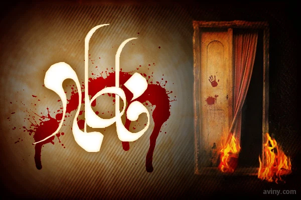 فاطمه؛ اولين شهيده حمايت از ولايت 