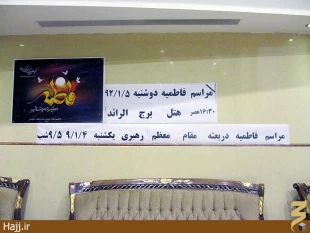 تعجب مردم مكه مكرمه از يك مراسم مذهبي ايرانيان+عكس
