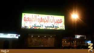 آب ميوه منحصر به فرد مكه / عكس