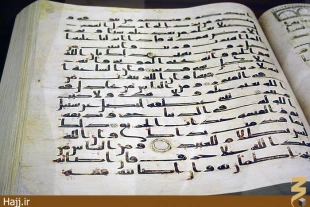 تصاوير جديد از موزه حرمين شريفين در مكه مكرمه