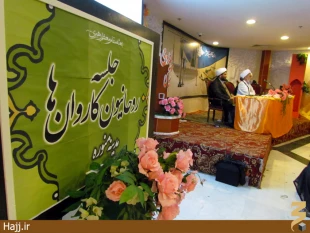 جلسه هفتگي روحانيون كاروان‌ها در مدينه برگزار شد