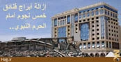تخريب 200 هتل در مدينه‌منوره + عكس