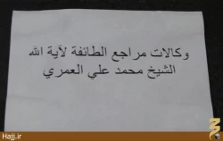 وكالت‌نامه رهبر انقلاب براي شيخ العمري + عكس