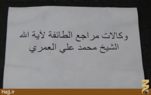 وكالت‌نامه رهبر انقلاب براي شيخ العمري + عكس
