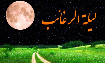 شب 27 ارديبهشت 92؛ شب آرزوها