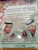 آگهي مجالس عروسي‌ شيعيان مدينه + تصاوير