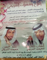 آگهي مجالس عروسي‌ شيعيان مدينه + تصاوير