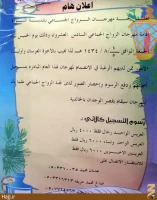 آگهي مجالس عروسي‌ شيعيان مدينه + تصاوير
