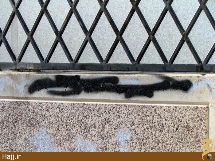 ديوارنويسي‌هاي بي‌پايان روي ديوارهاي مدينه + تصاوير