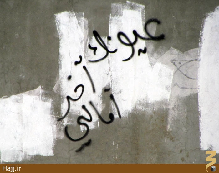 ديوارنويسي‌هاي بي‌پايان روي ديوارهاي مدينه + تصاوير