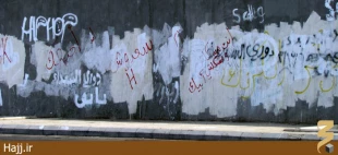 ديوارنويسي‌هاي بي‌پايان روي ديوارهاي مدينه + تصاوير