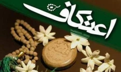 فضيلت يك اعتكاف برابر با دو حج و عمره است