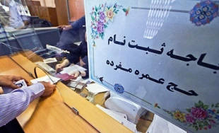 بانك حج نويدي براي احقاق حق سپرده‌گذاران و كاهش هزينه‌هاي حج و عتبات