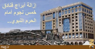 تخريب 200 هتل در مدينه‌منوره + عكس