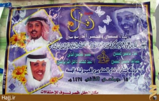 آگهي مجالس عروسي‌ شيعيان مدينه + تصاوير