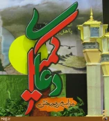 ليله‌الرغائب، شب دعا و بندگي است