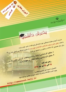 پذیرش دانشجو با گرایش حج و زیارت آغاز شد