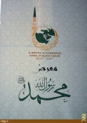 تصاويري قديمي از زمان‌هاي مختلف شهر مدينه (۱) 